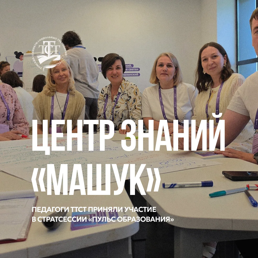 Наши педагоги в Центре знаний «Машук» 🤓

С 21 по 24 июня в Центре знаний «Машук» прошла стратегичес