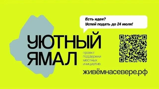Уважаемые жители г. Салехард!