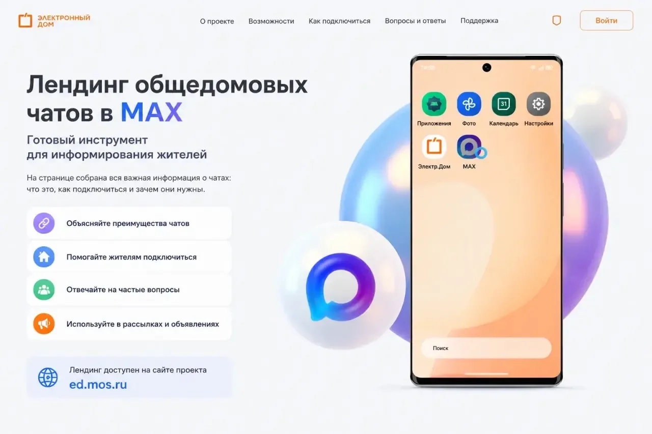 Уважаемые жители, информируем вас, что для общедомовых чатов в MAX опубликован отдельны...