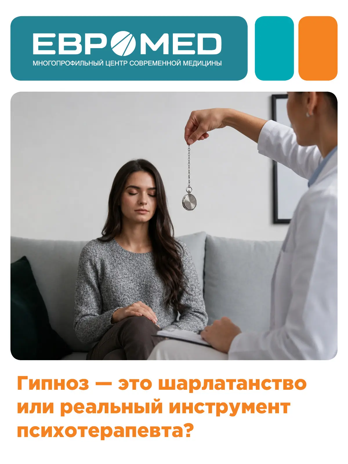 💥 Разрушаем мифы о гипнотерапии