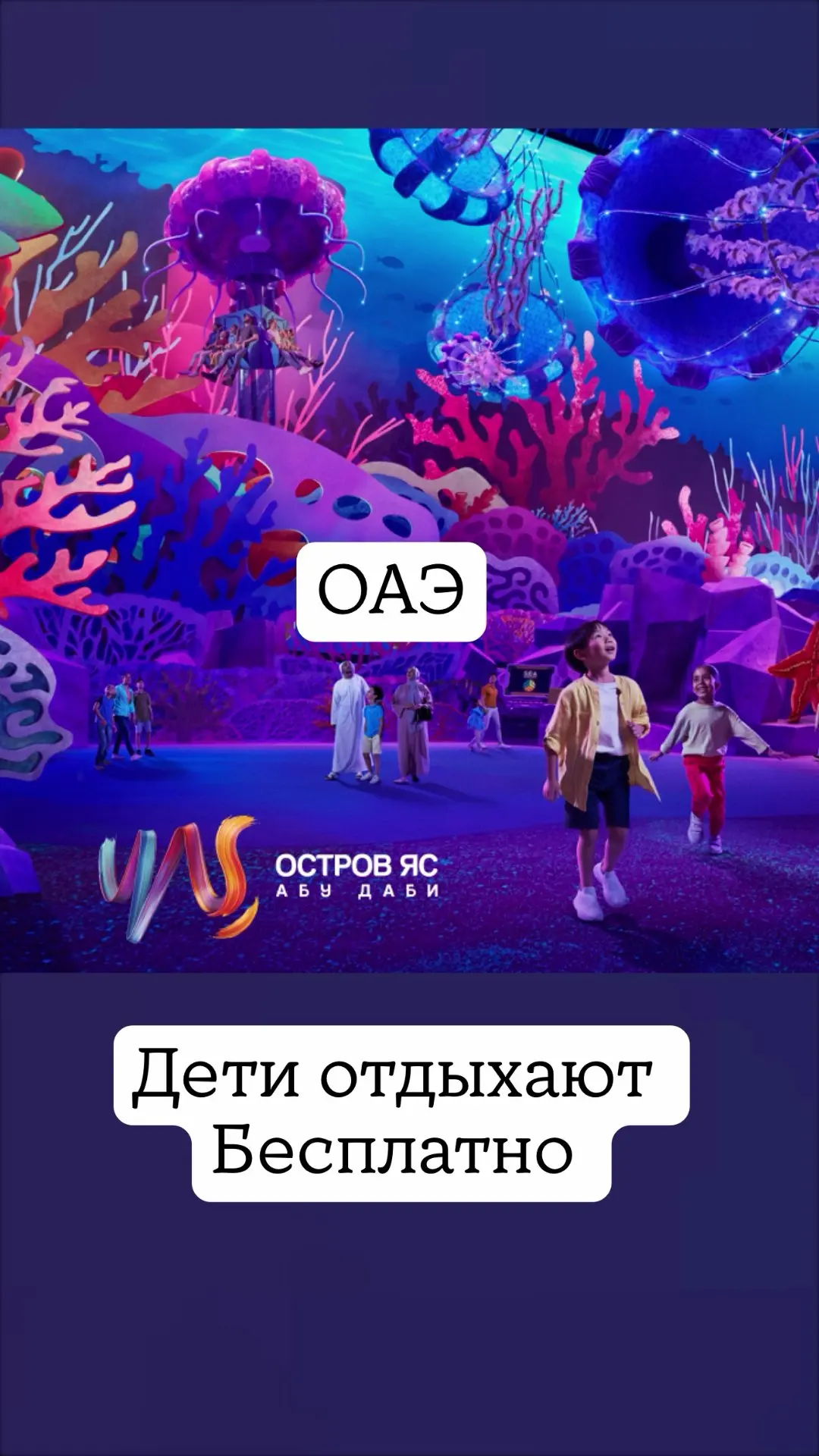 ОАЭ снова рады гостям!