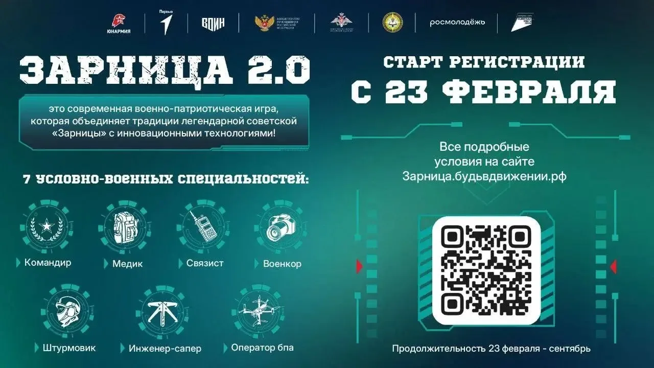 ⚡️Большая игра для больших достижений: «Зарница 2.0» ждет вашего ребенка!