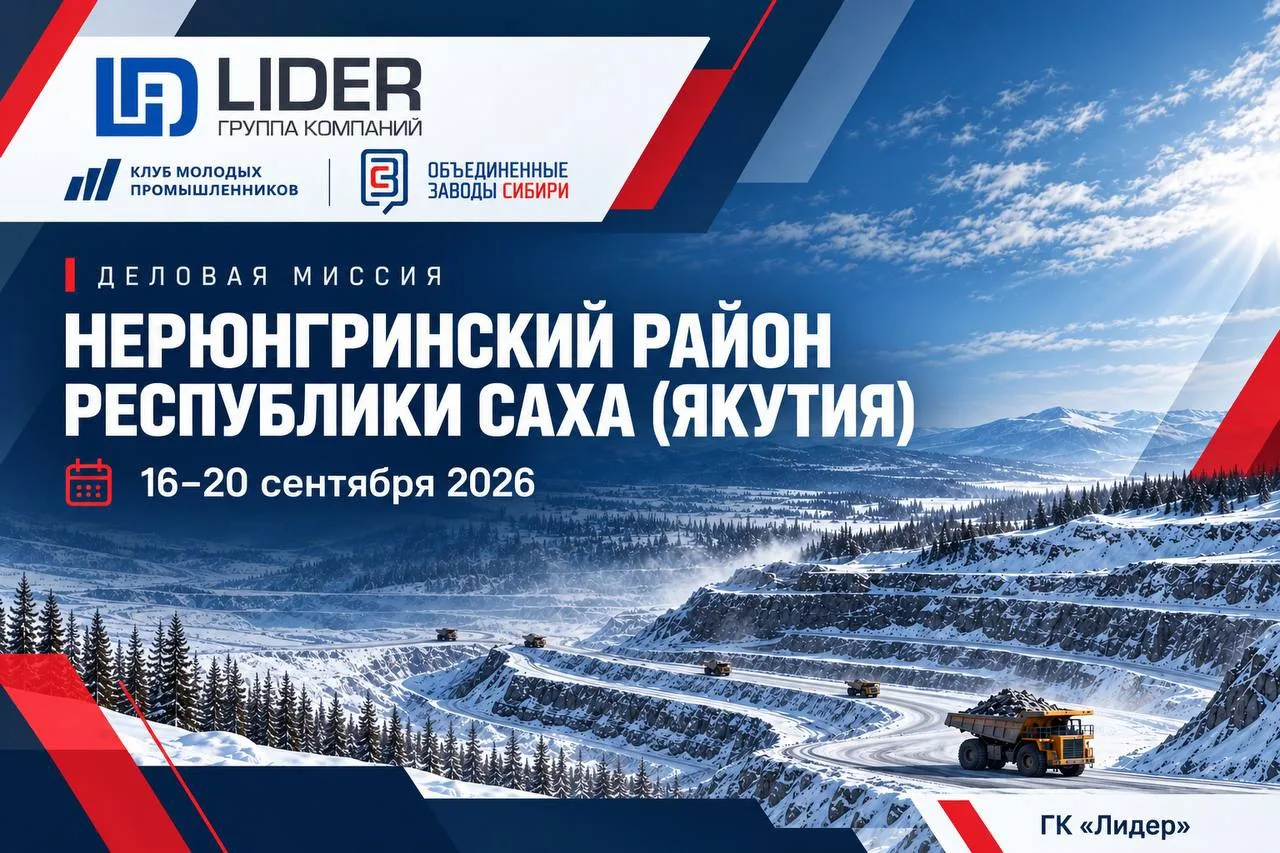 📍 Участники ОЗС отправятся с деловой миссией в Якутию