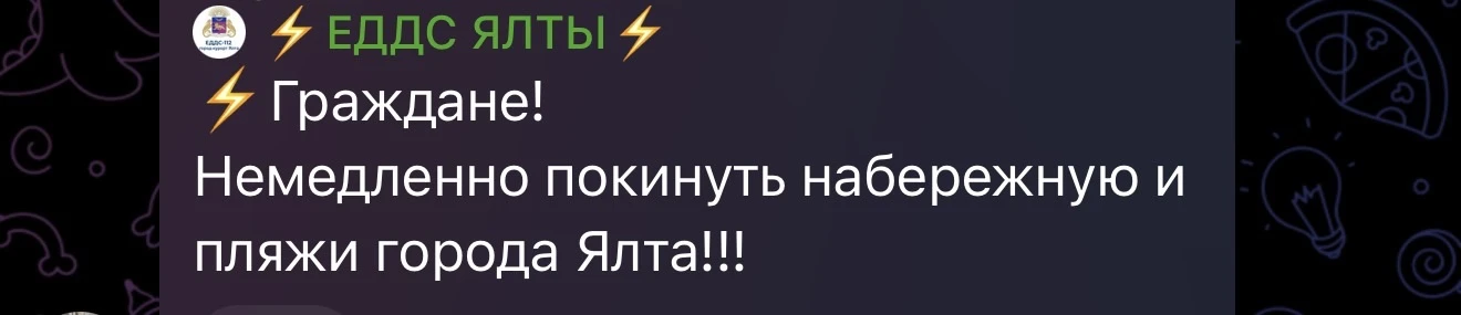 🚨 В Ялте БЭКи! Не пренебрегайте укрытиями, не оставайтесь на первой береговой линии!