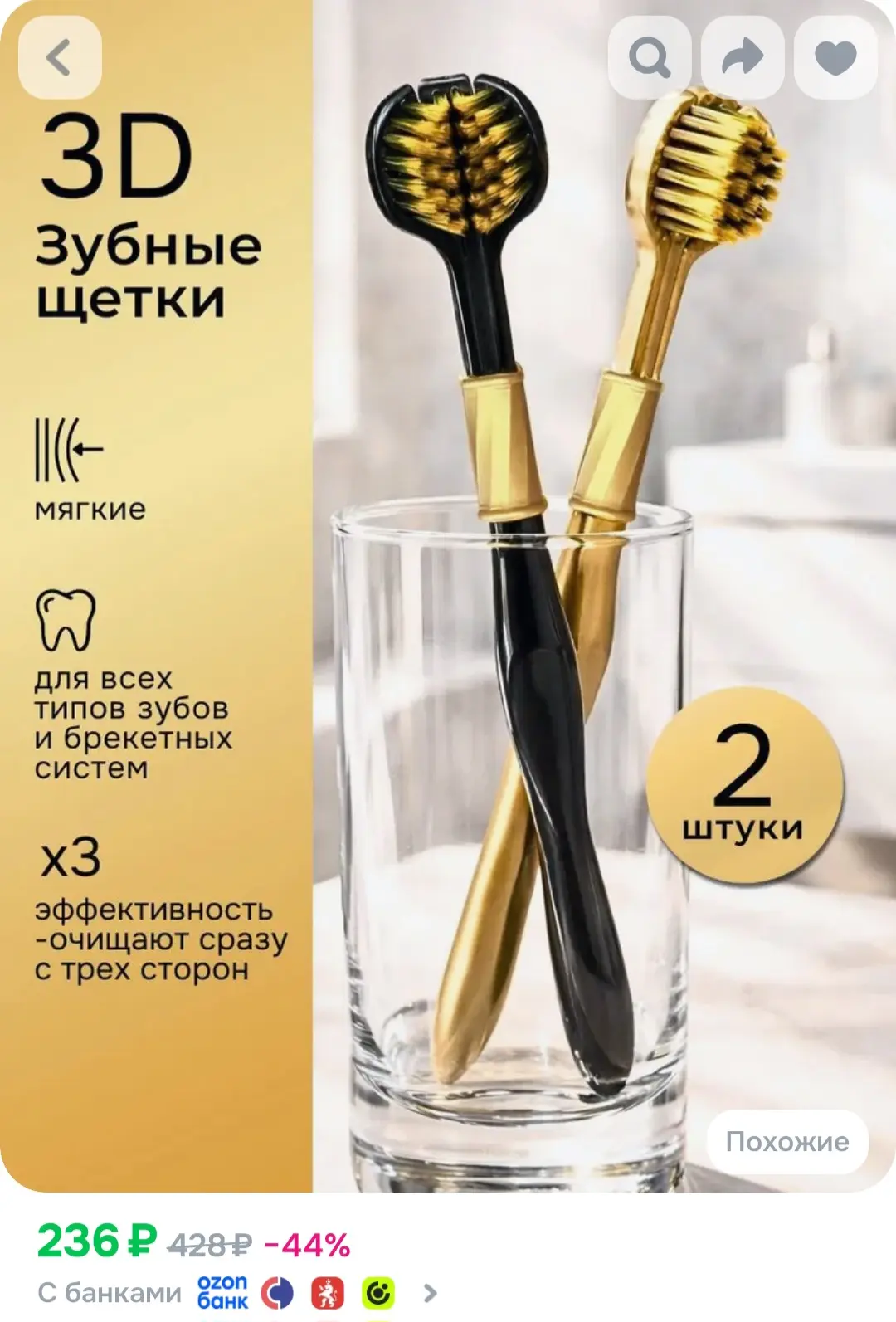 Набор зубных щеток
https://ozon.ru/t/3QQippl

Реклама. Информация о рекламодателях по ссылке https:/