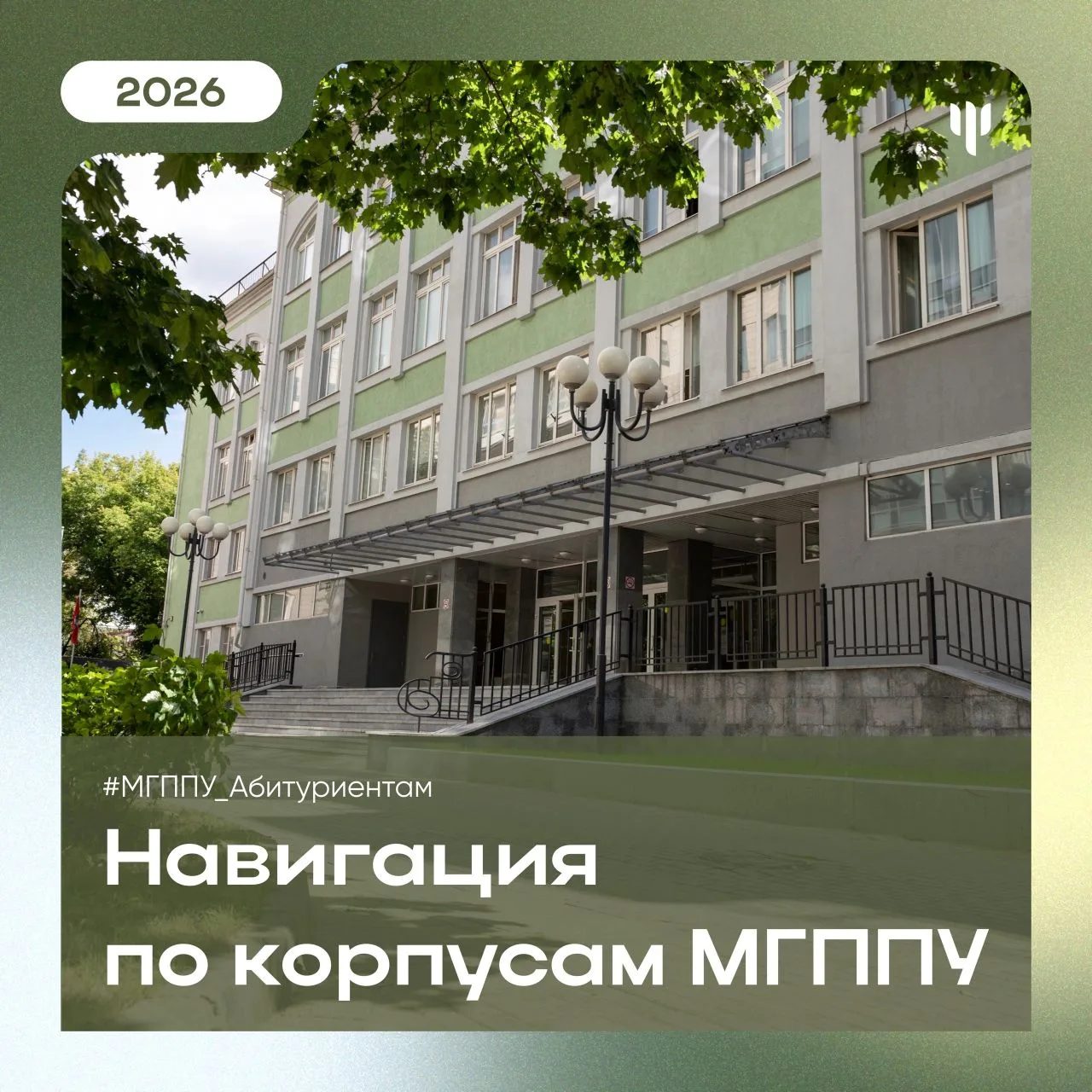 #МГППУ_Лайф | Навигатор по корпусам