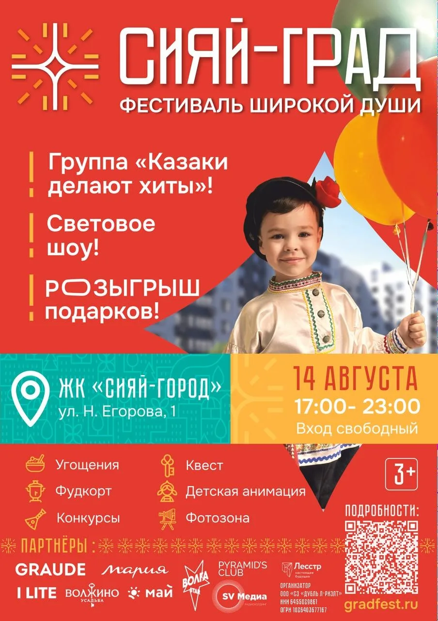 В жилом квартале «Сияй-город» (это в Солнечном-2)  14 августа будет уличный фестиваль «...