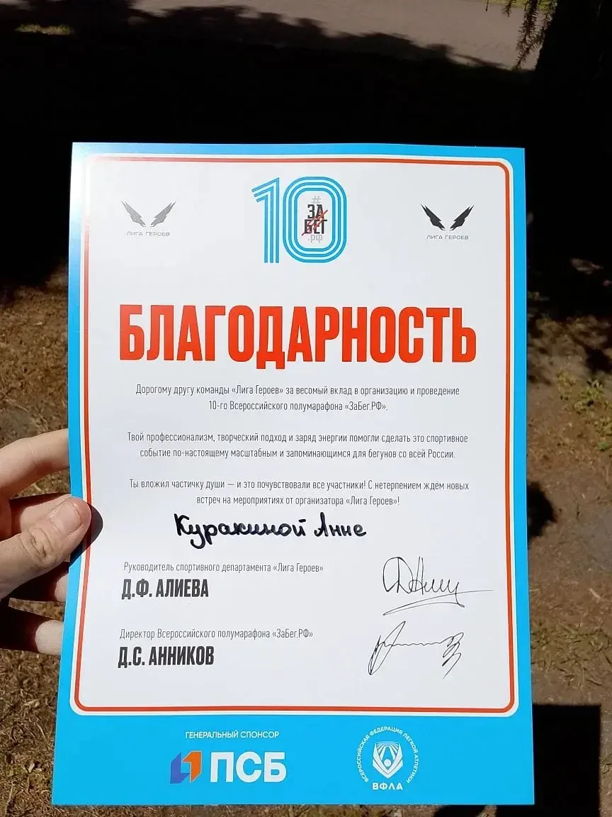 🏃‍♀️✨ Волонтёр на старте: Анна Куракина из 8 «Г» класса  приняла участие в «ЗаБег.РФ»! ✨🏃‍♂️ 23 мая 