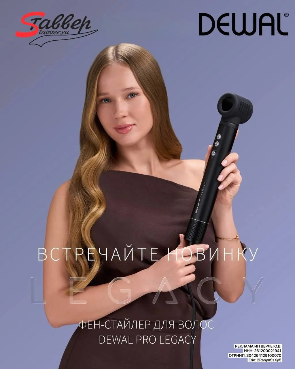 ✨ ВСТРЕЧАЙТЕ НОВИНКУ В СТАВВЕР!