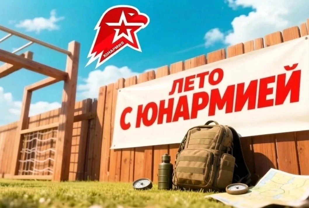 🇷🇺 Рубрика «Лето с Юнармией»🔆

💯Юнармейцы отряда «Каскад» провели насыщенный и полезный мастер‑к