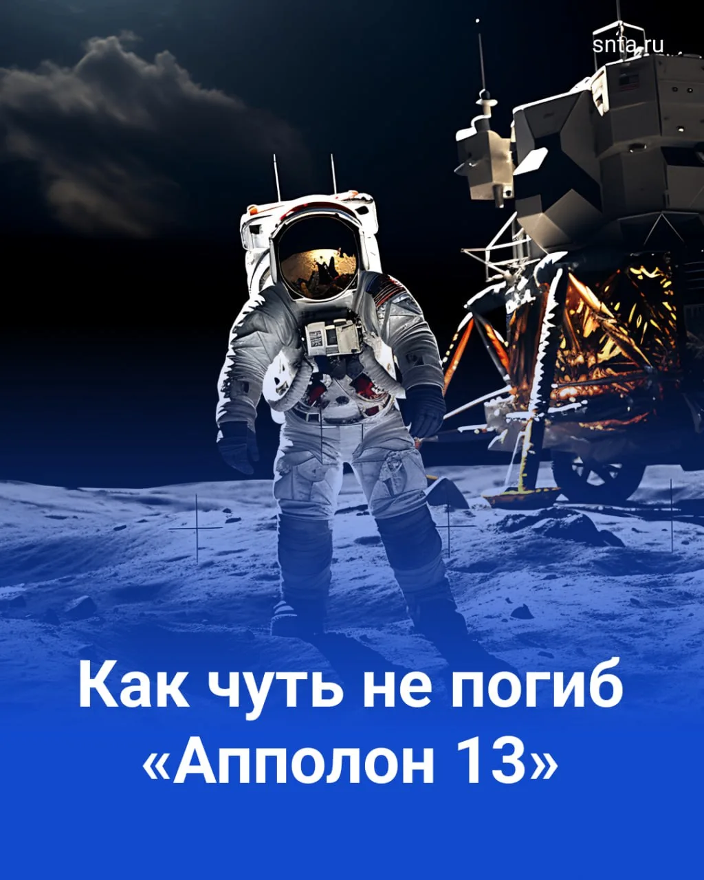 🛸 Истинная причина аварии на "Аполлон-13"