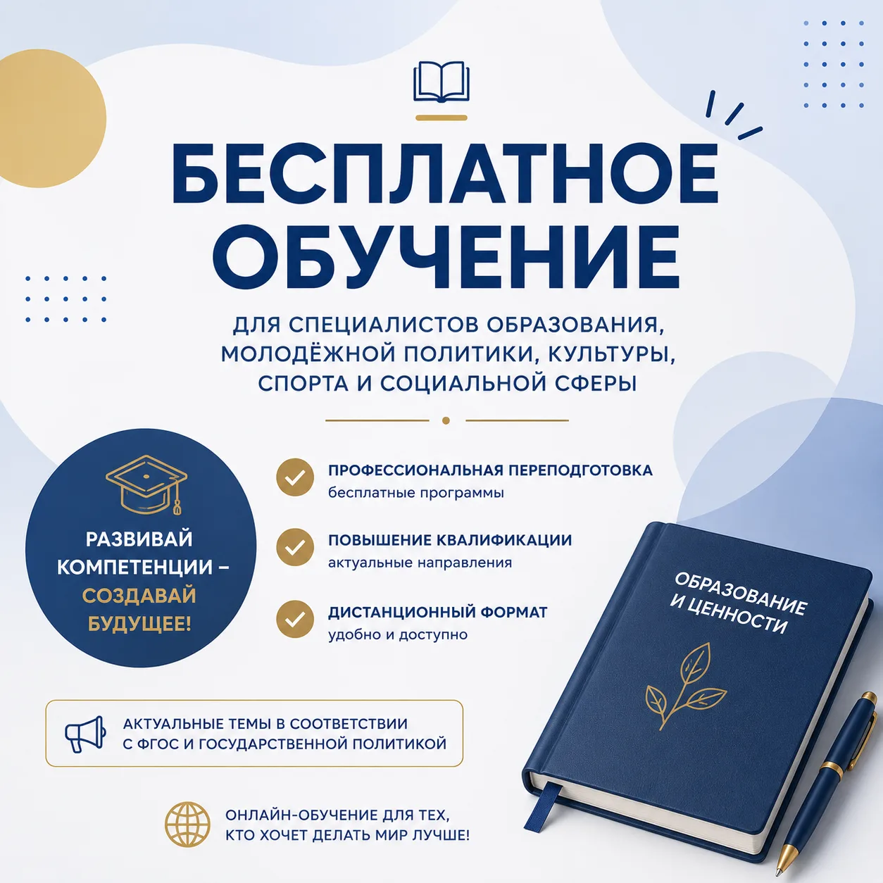 📚 Специалистов сферы образования, молодёжной политики, культуры, спорта и социальной сферы приглаша