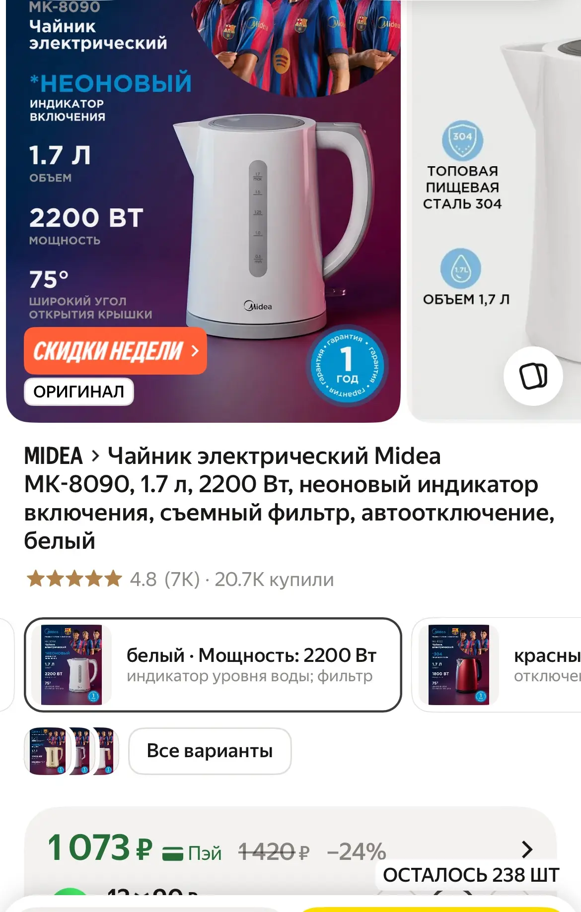 👏Чайник за 1073₽🔥