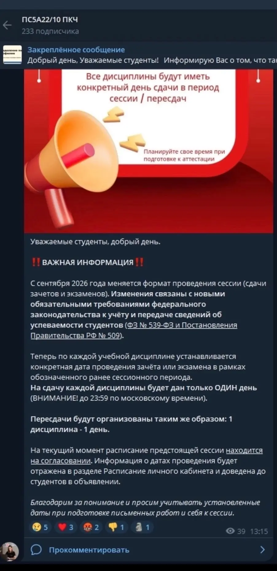 ВНИМАНИЕ! ОГРАНИЧЕНЫ СРОКИ СДАЧИ СЕССИИ В МИП