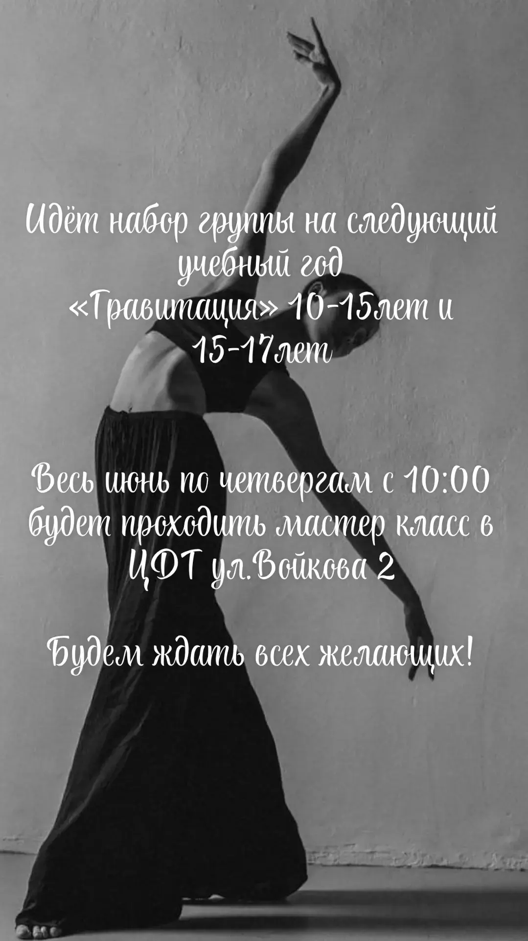 🖤Выходи за рамки. Танцуй по своим правилам.