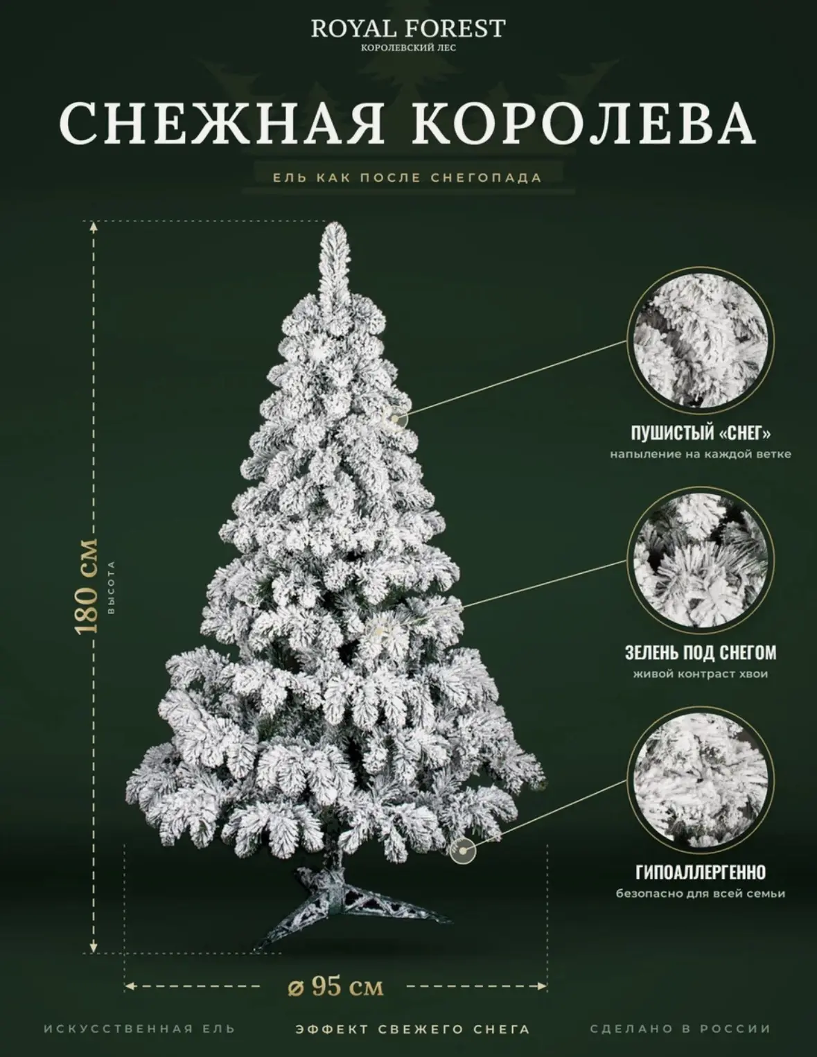 Ель искусственная Royal Forest Снежная королева 180 см, хвоя ПВХ, заснеженная