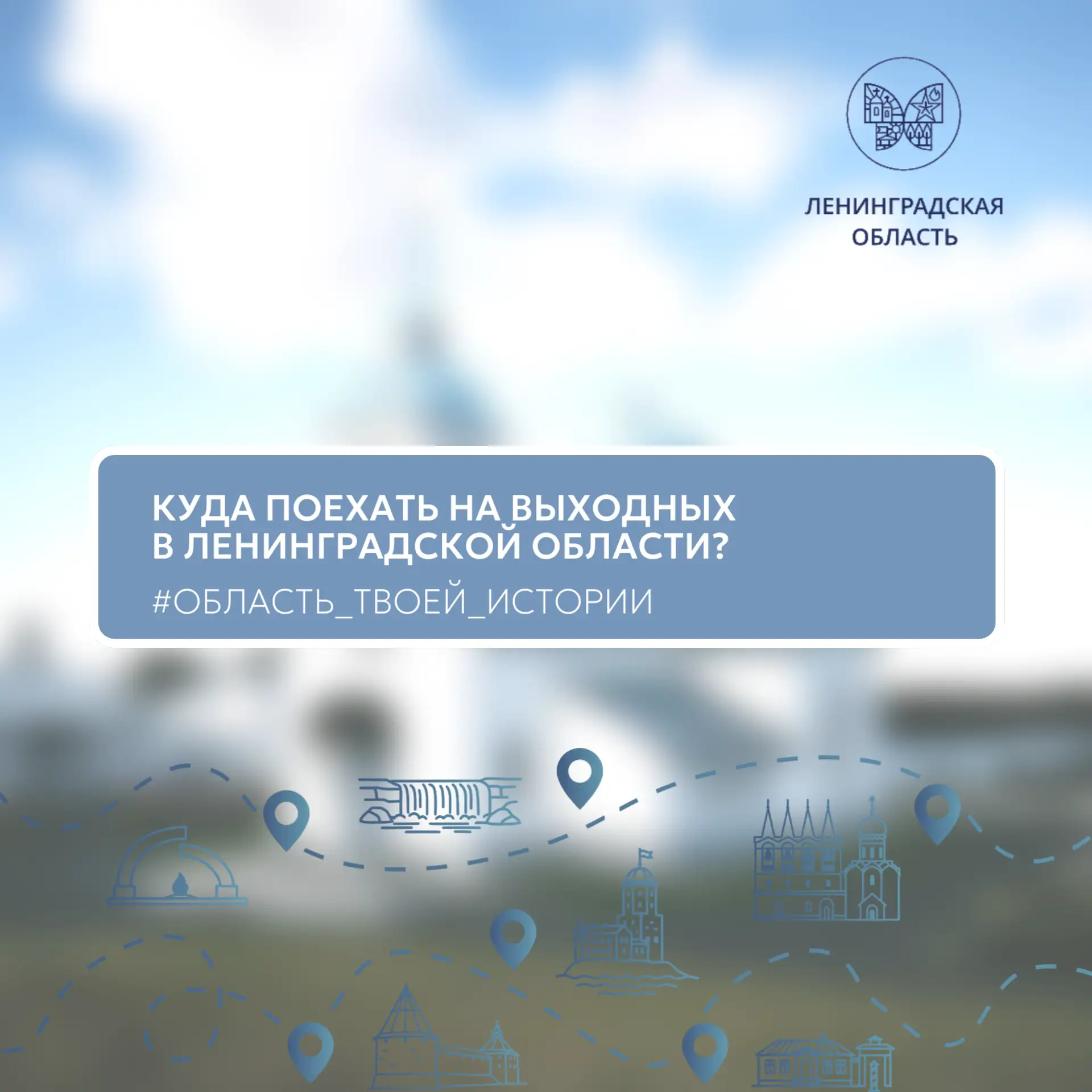 🎉 Куда поехать на выходные в Ленинградской области?