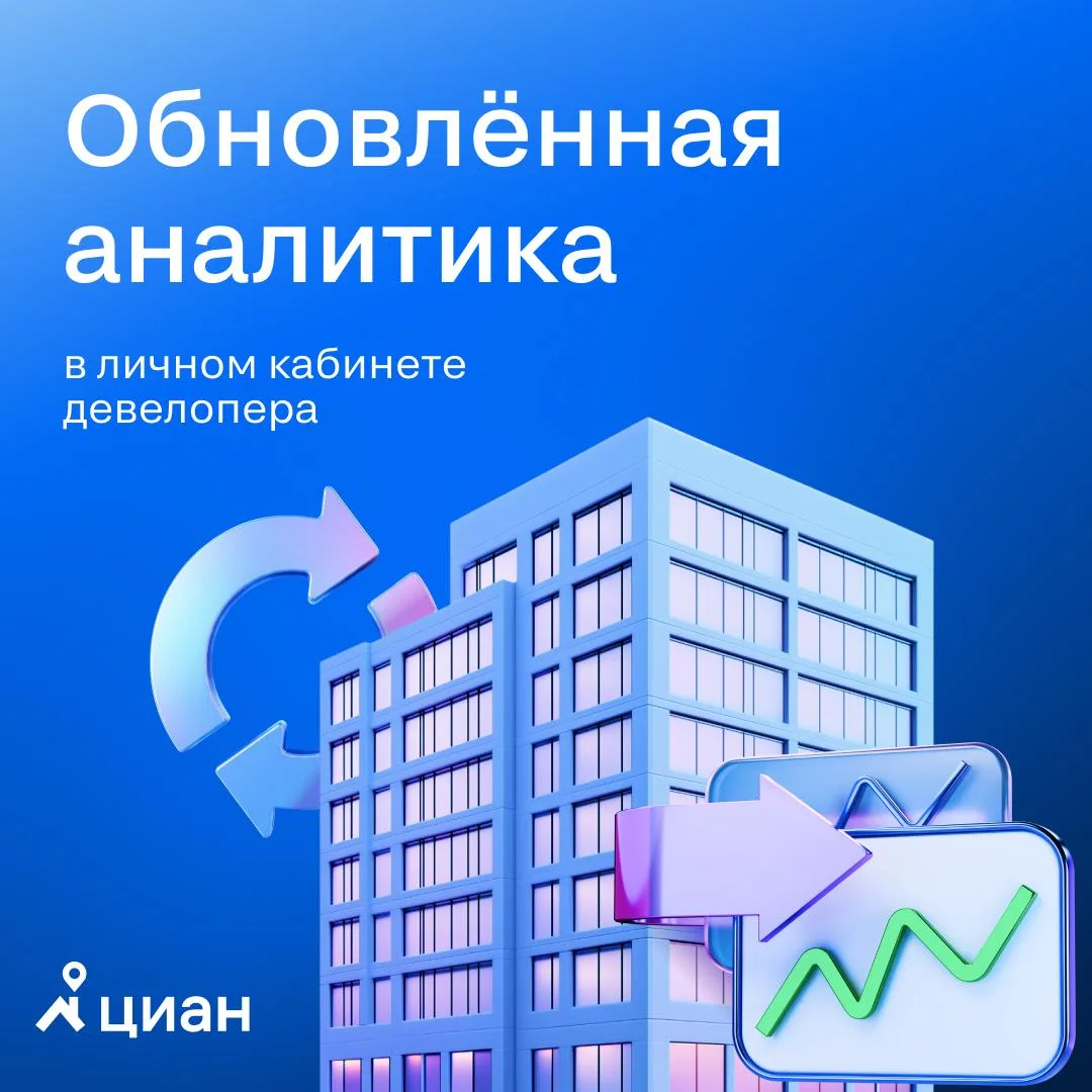 🔑 Сравнивать показатели ЖК с конкурентами стало проще и понятнее