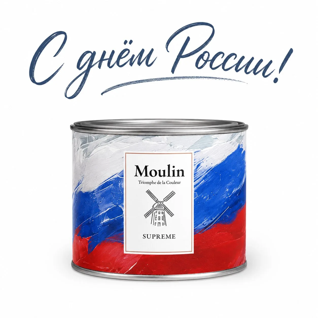 С Днём России!