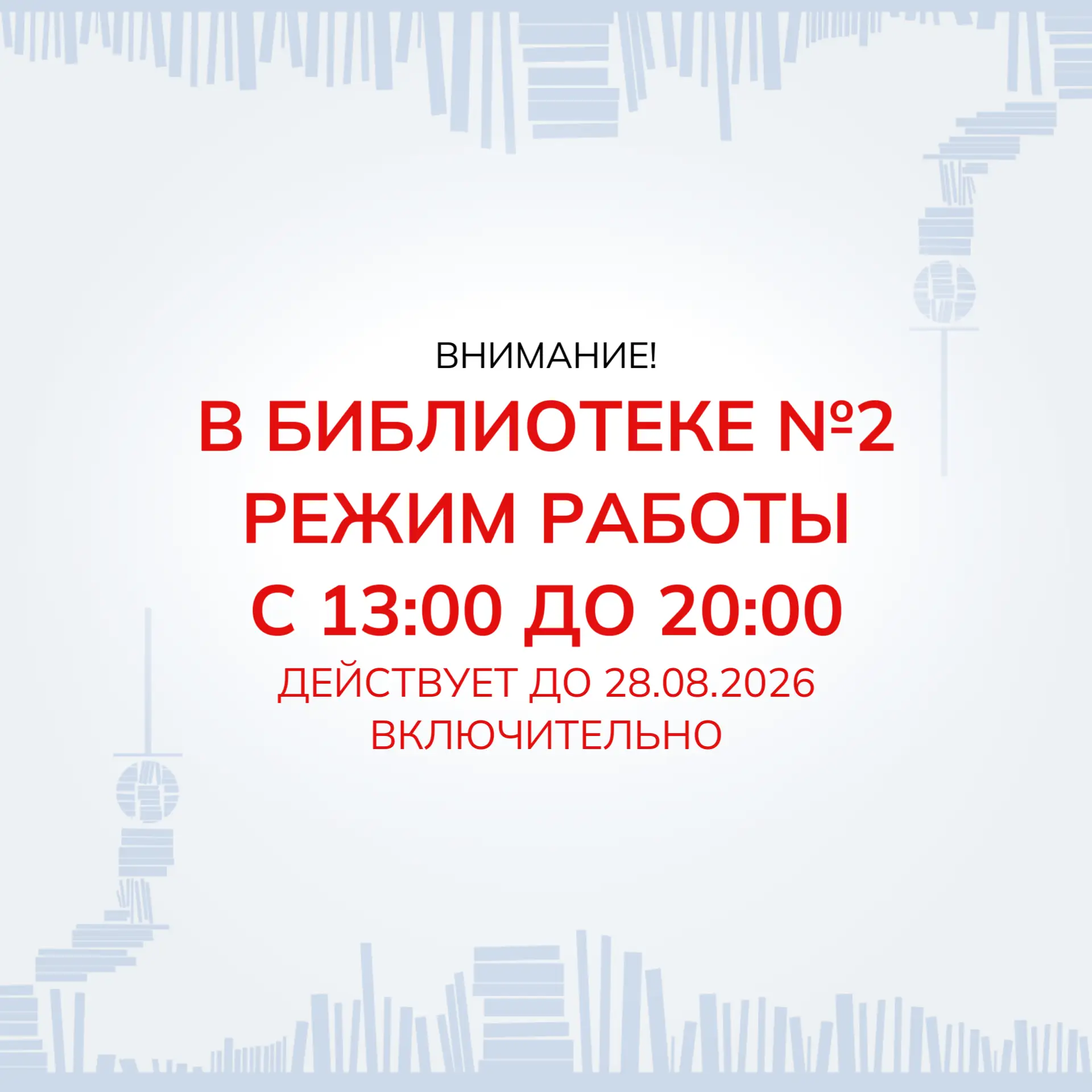 ❗️ ВНИМАНИЕ! Изменение режима работы!