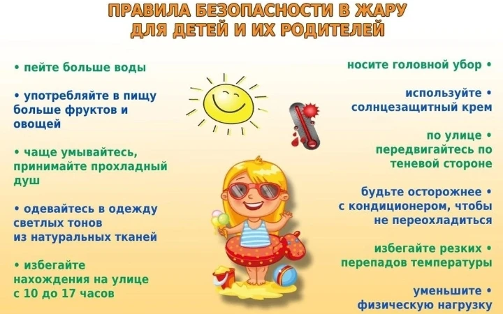 Уважаемые родители! В связи с установившейся жарой убедительно просим вас усилить контроль за досуго