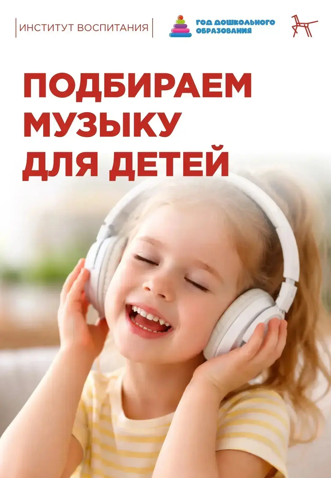 🎼 Знаете ли вы, как правильно формировать музыкальный вкус у ребёнка? 🎶  В наших карт...