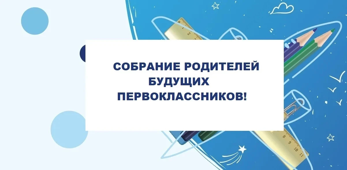 📣 Внимание, родители первоклассников! 📣