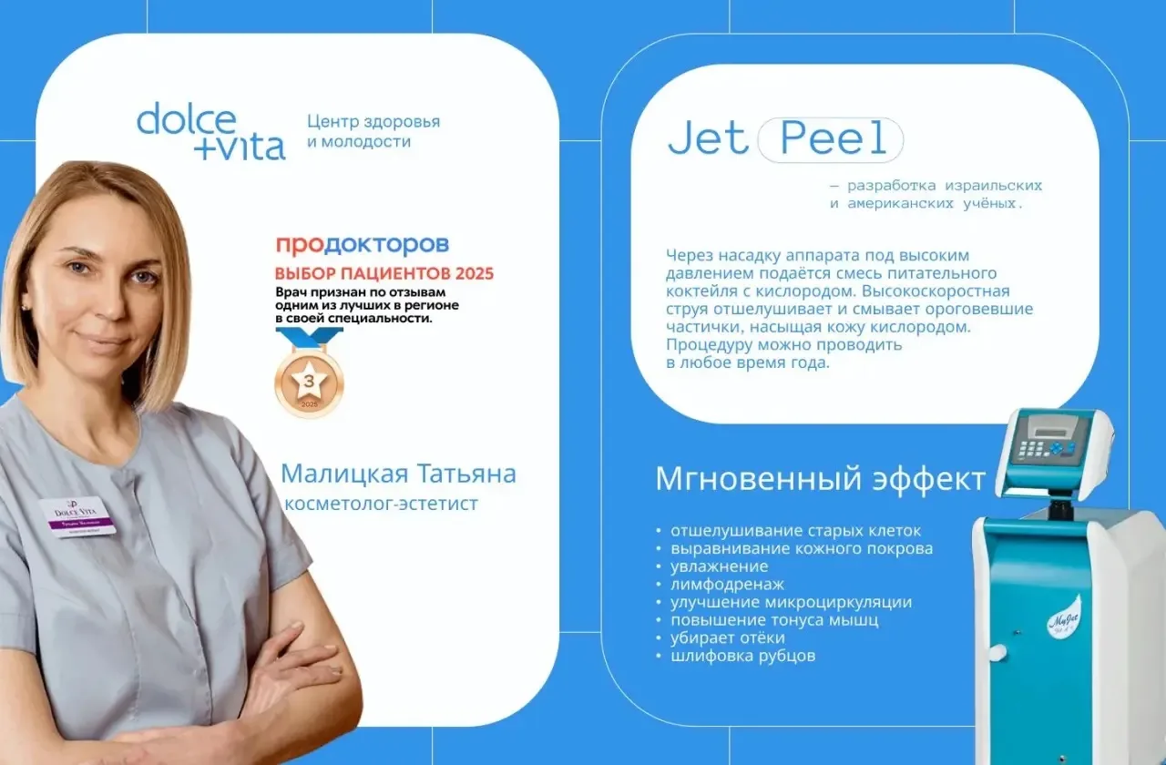 Газожидкостный пилинг Jet Peel