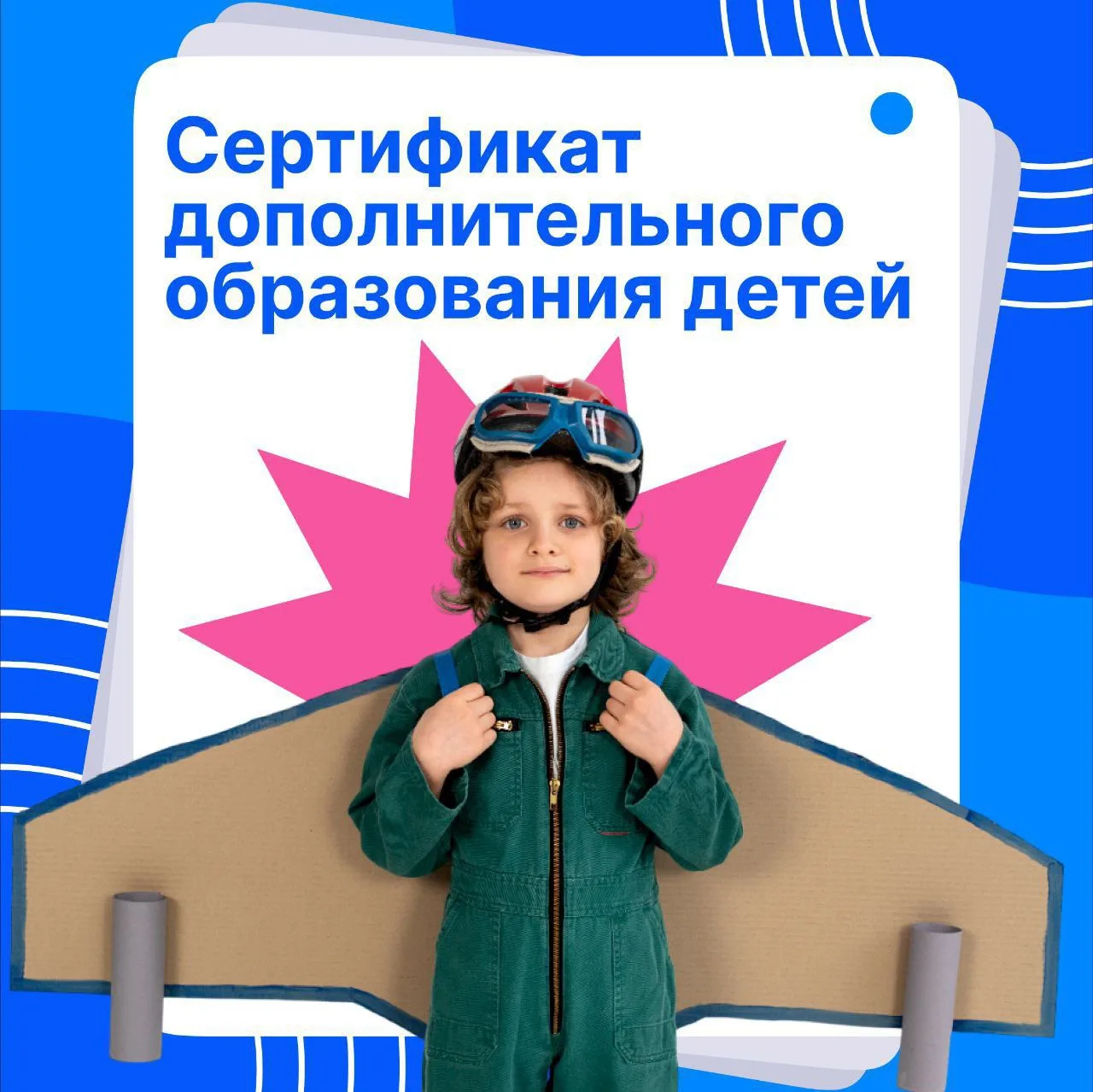 Сертификат ПФДО помогает родителям записать ребенка на бесплатные занятия✨