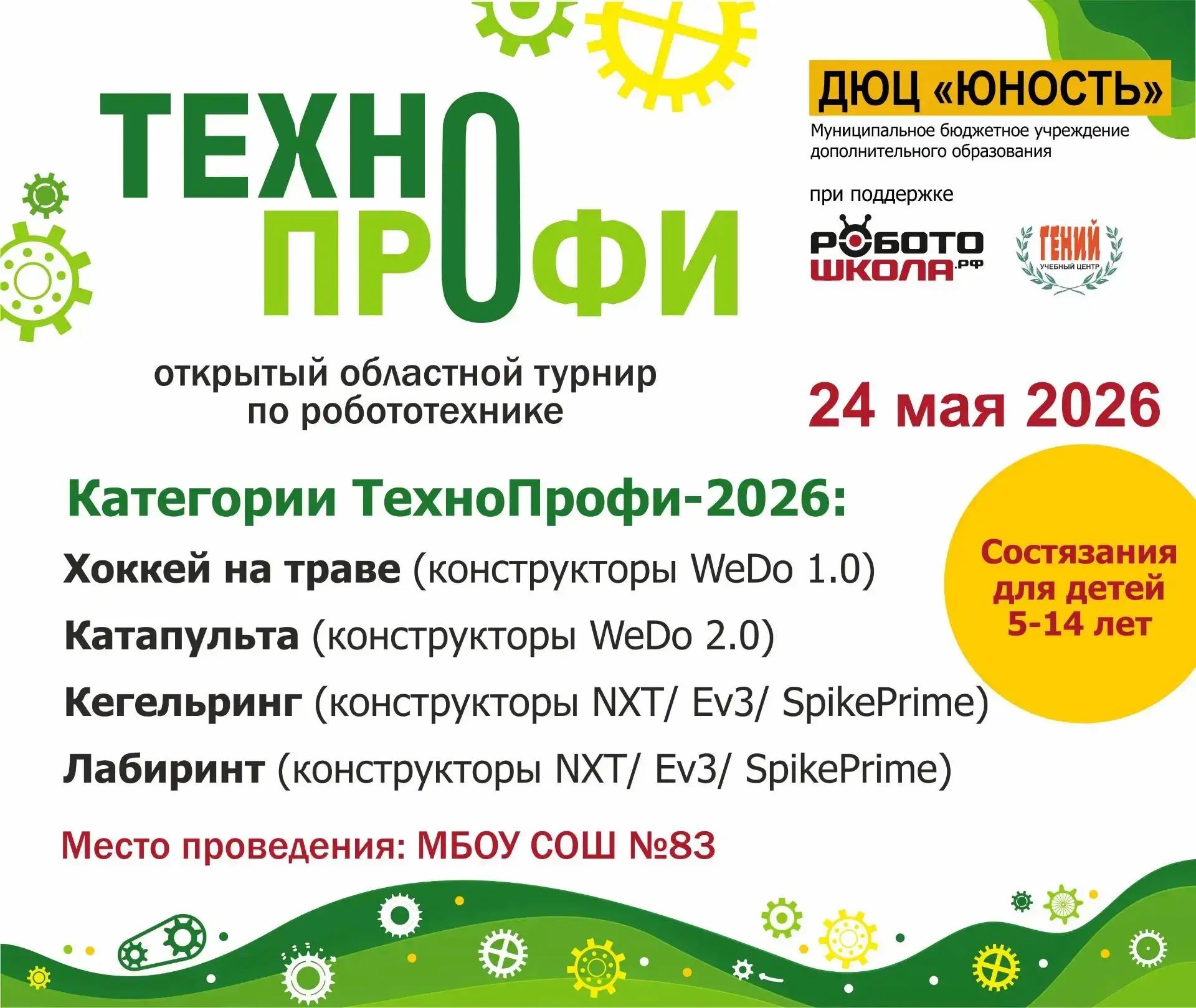 🏆 ВНИМАНИЕ! ОБЛАСНОЙ ТУРНИР ПО РОБОТОТЕХНИКЕ УЖЕ В ЭТО ВОСКРЕСЕНЬЕ!