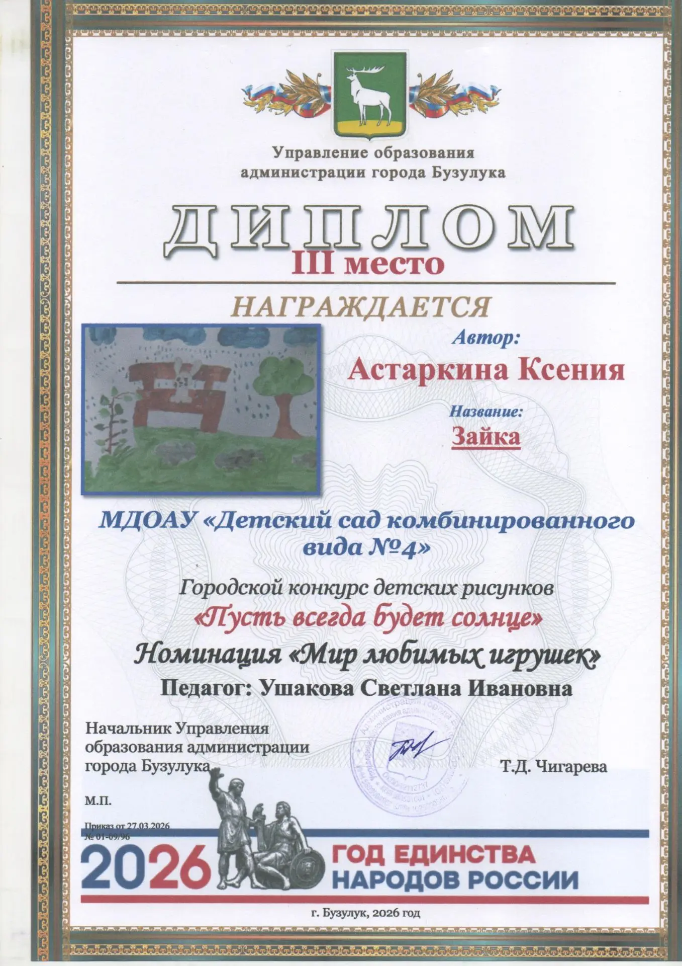 Поздравляем участников Городской конкурс детских рисунков «Пусть всегда будет солнце».