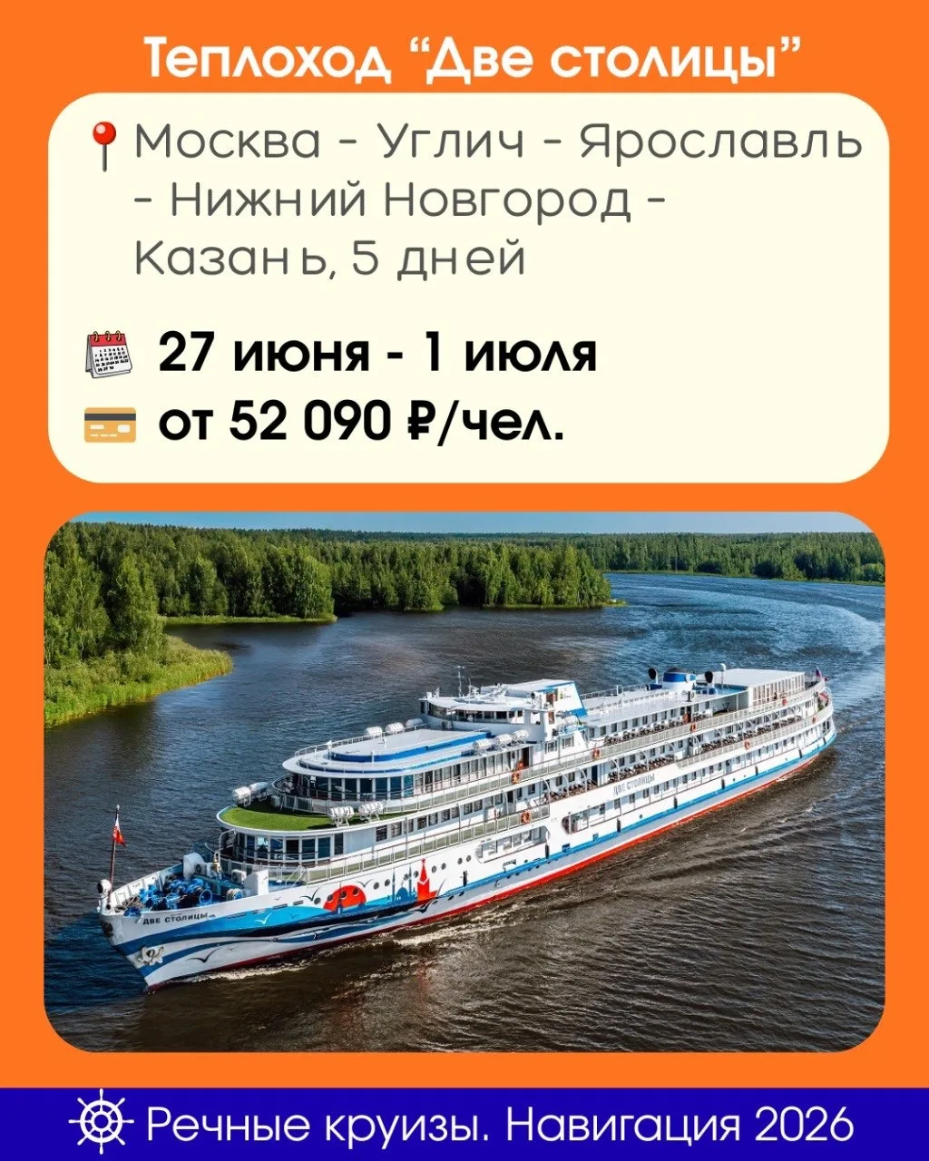 Как посмотреть Золотое кольцо и при этом по-настоящему отдохнуть?
➡️Отправиться в круиз!

Ярославль,