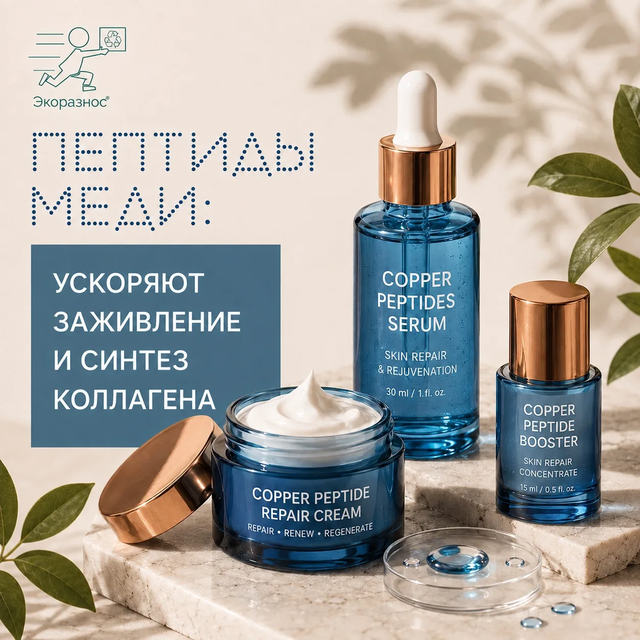 Пептиды меди — ускоряют заживление и синтез коллагена