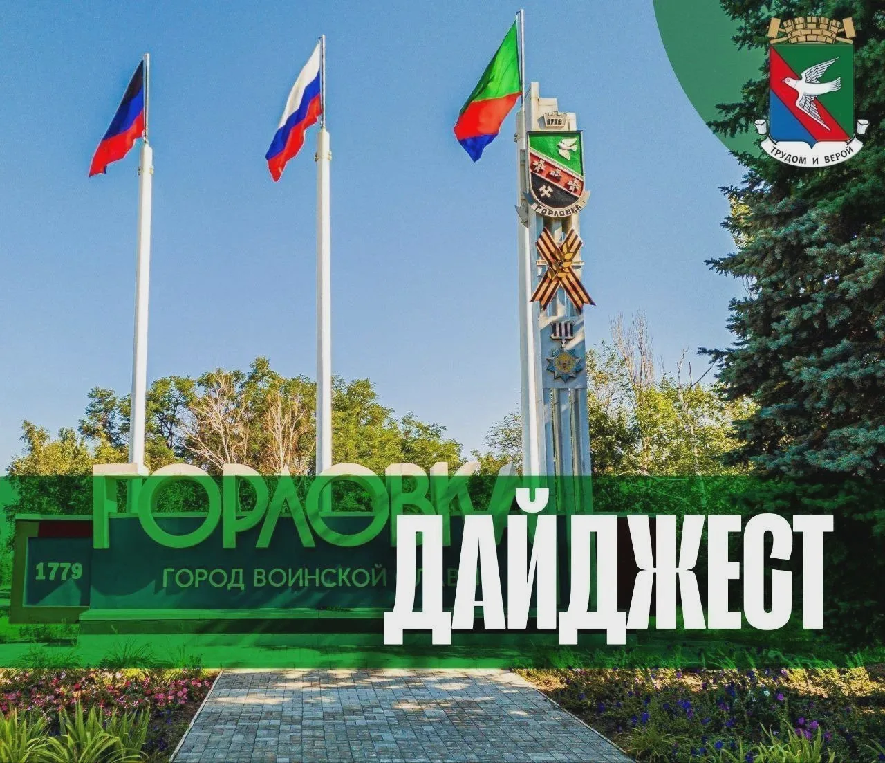📋 Итоги рабочей недели в Горловке