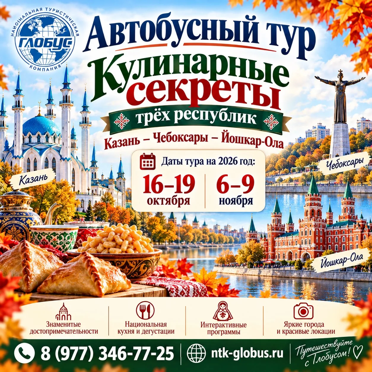 🍽️✨ Кулинарные секреты трёх республик