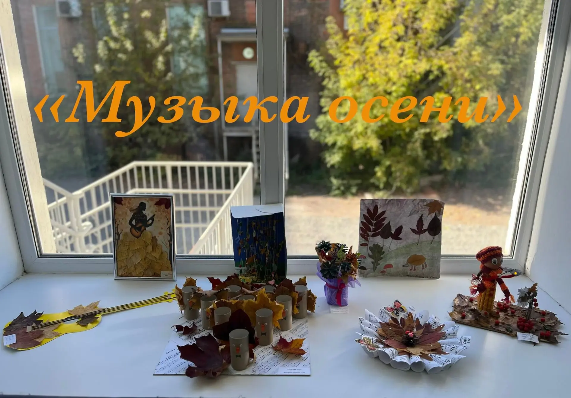 🍂 «МУЗЫКА ОСЕНИ» 🎶