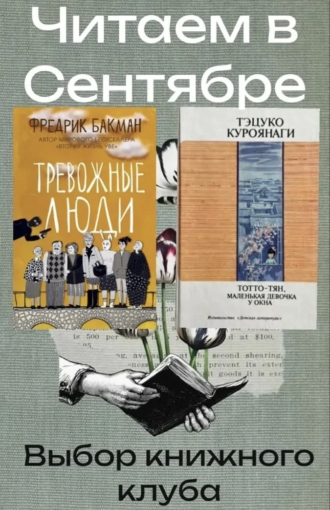 Читаем в сентябре 📚