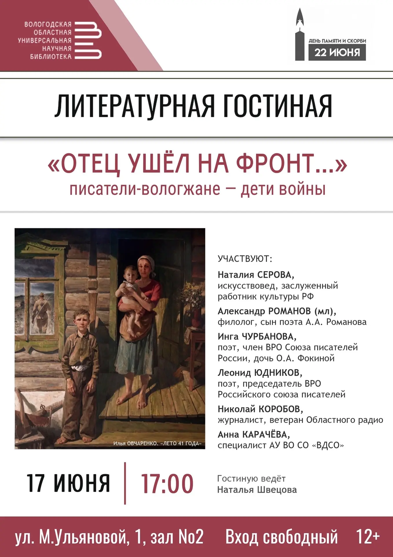 На литературный вечер «ОТЕЦ УШЕЛ НА ФРОНТ» приглашает Областная научная библиотека
 
...На карточки 