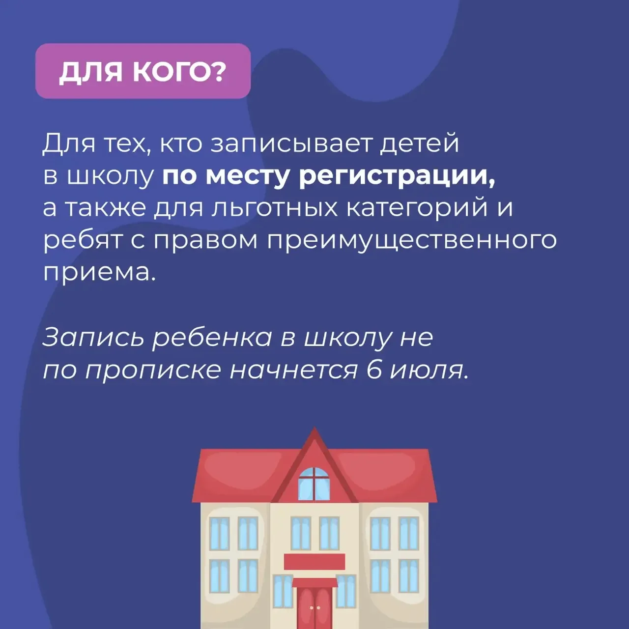 📄 Теперь для записи в первый класс можно сначала подготовить черновик заявления!   Эта функция стане