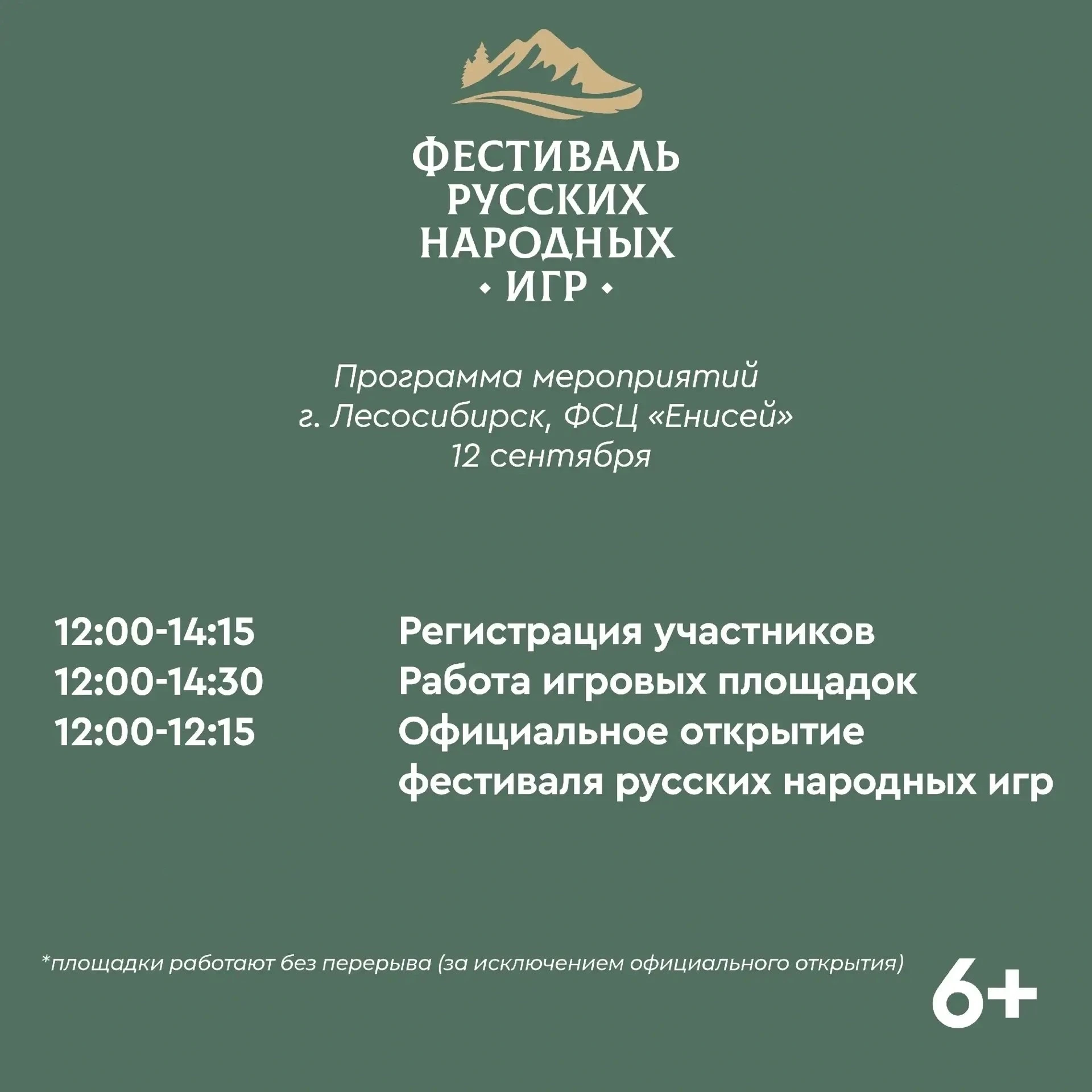 Уже в эту субботу состоится Фестиваль русских народных игр!