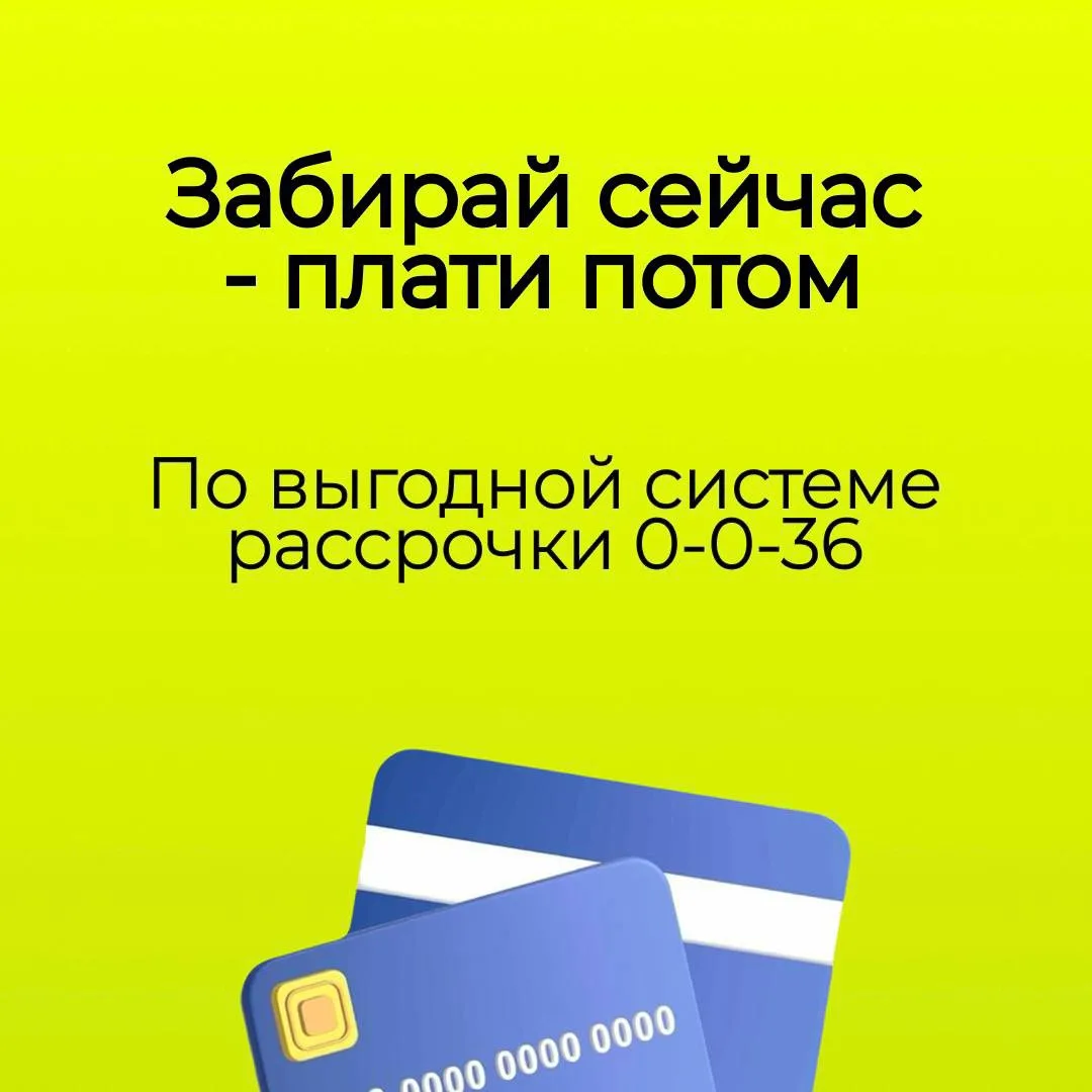 БЕСПЛАТНЫЙ АЙФОН 📲 

В рассрочку на 36 месяцев 
без % и первого взноса  

iPhone 17e, 512 GB, eSIM 