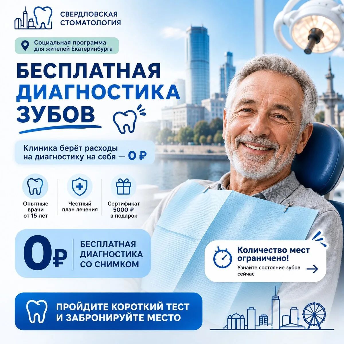 Давно не были у стоматолога? Проверьтесь бесплатно