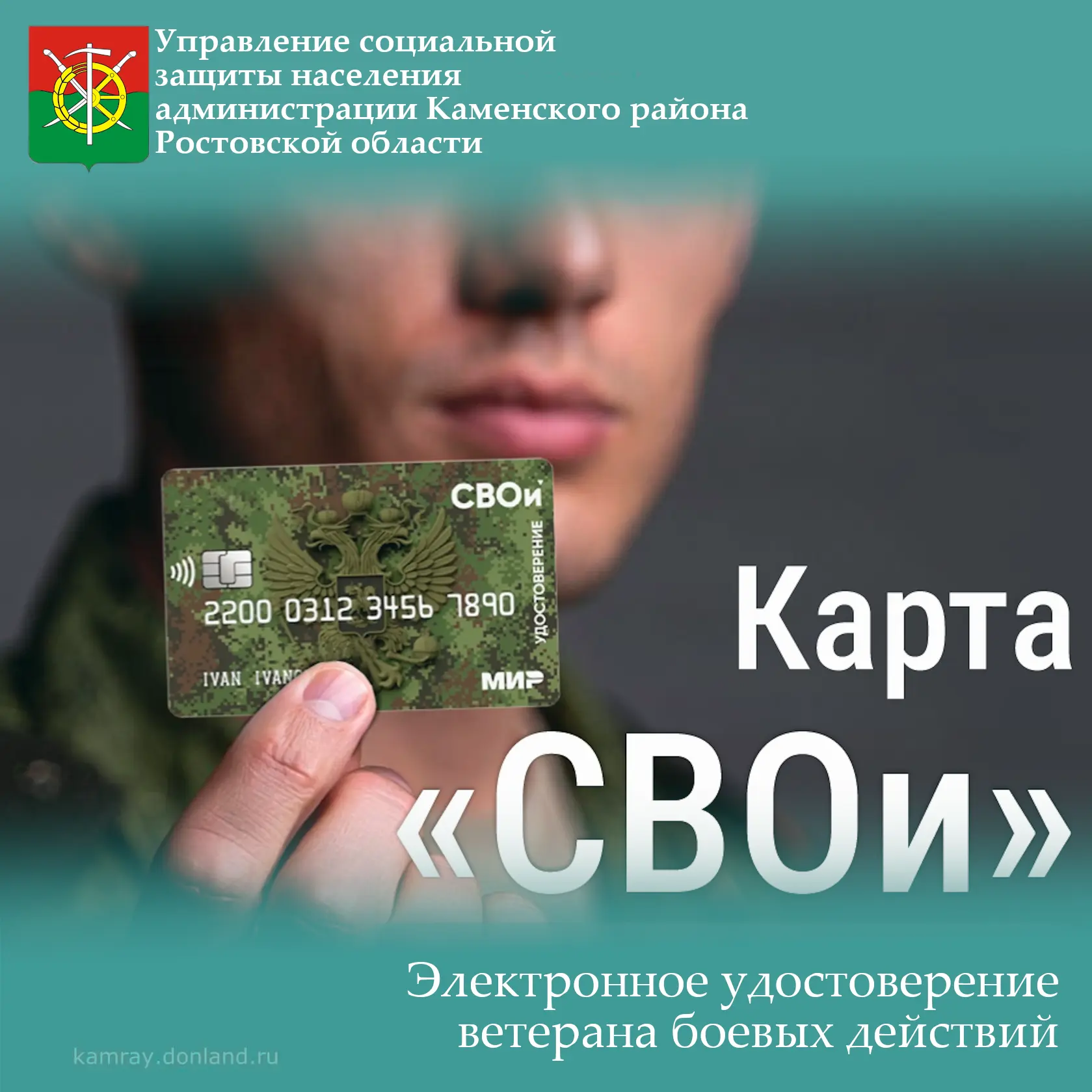 Электронное удостоверение ветерана боевых действий - многофункциональный платёжный инст...