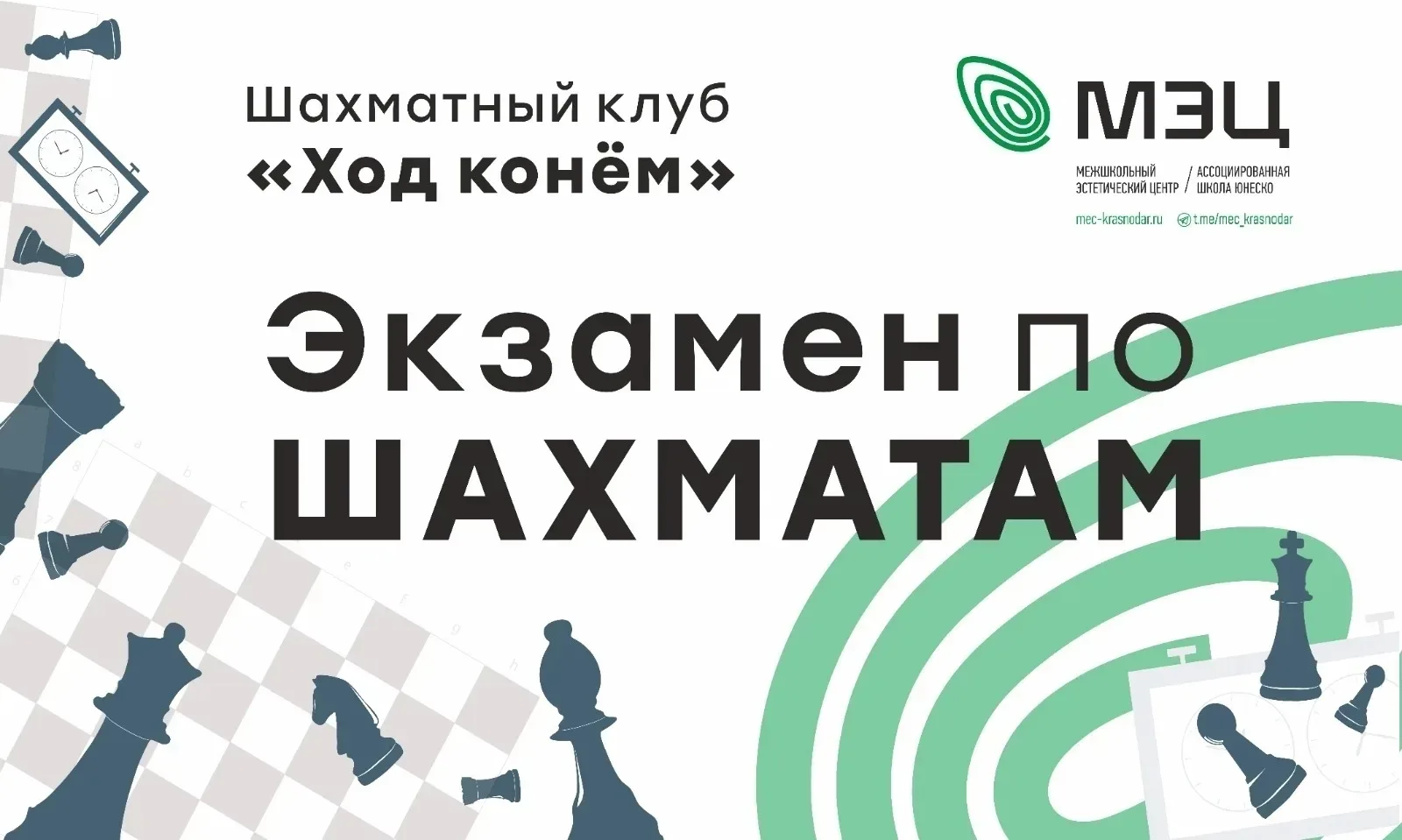 💫На шахматном отделении МЭЦ состоялся важный и волнительный день — экзамен по шахматам. 

Юные восп