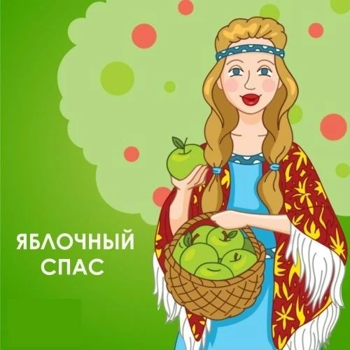 Внимание! Сегодня Яблочный Спас. Включаем режим предсказаний!