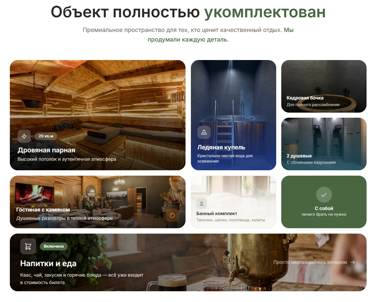 6 мест. 7 дней. Баня с Новиковым.

20 июня. 
Премиальная баня «Жар-Птица». 
Москва, ул. Нижняя Масло