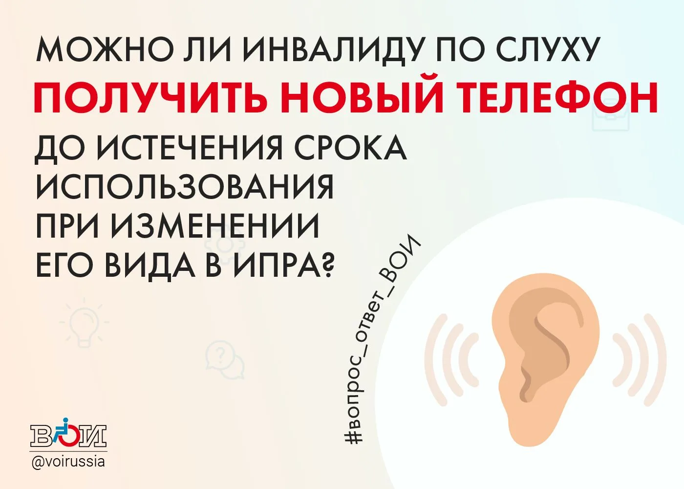 ❓ МОЖНО ЛИ ИНВАЛИДУ ПО СЛУХУ ПОЛУЧИТЬ НОВЫЙ ТЕЛЕФОН ДО ИСТЕЧЕНИЯ СРОКА ИСПОЛЬЗОВАНИЯ ПР...