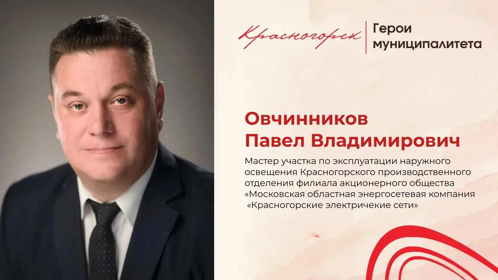 Человек, который дарит свет