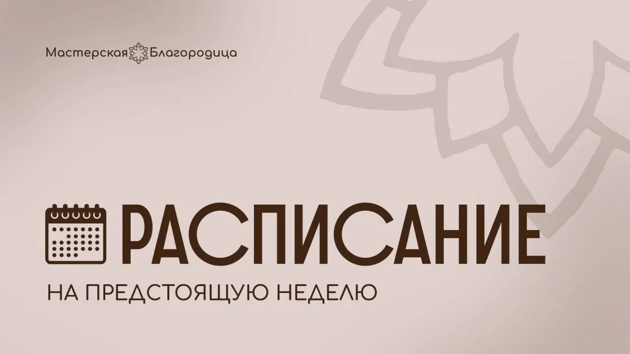#расписание