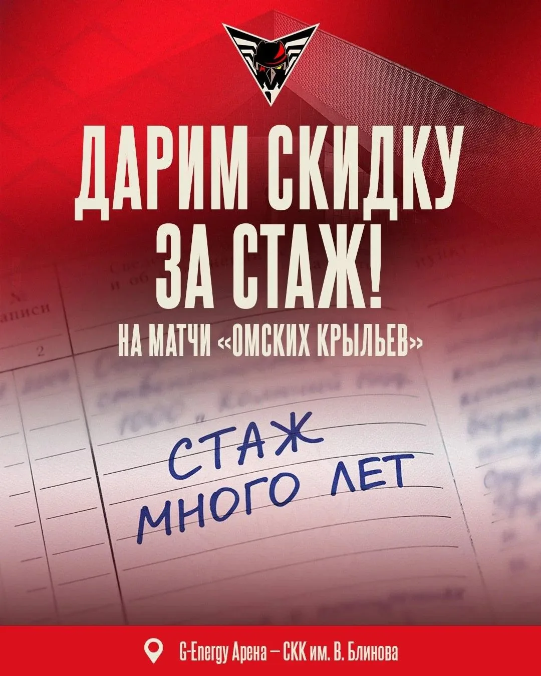 🥅 Хочешь добавить драйва в осенние будни? Тогда тебе на трибуну!